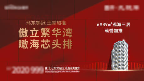 源文件下载【地产加推主画面】编号：75170031759178539