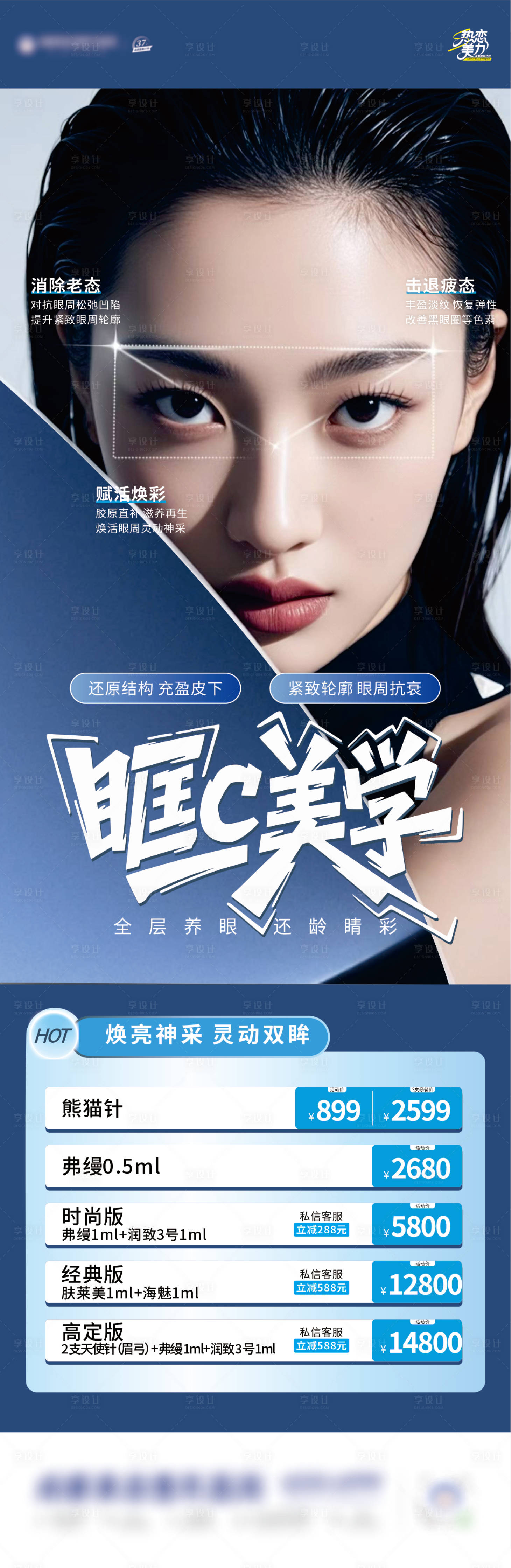 源文件下载【享设计】搜索编号：99270032036855694【眶c美学海报】