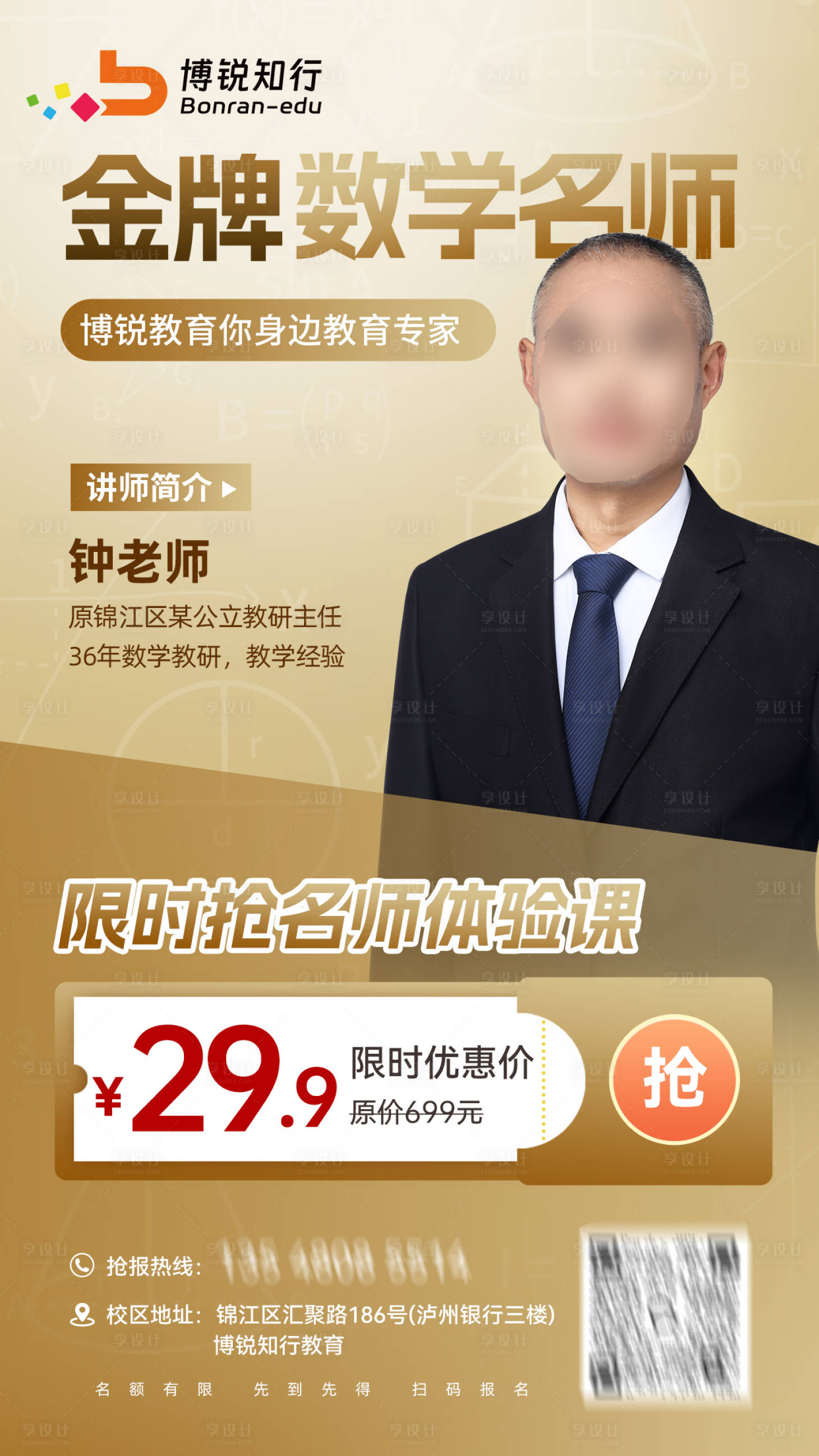 源文件下載【享設計】搜索編號：36200031745919017【人物介紹海報】