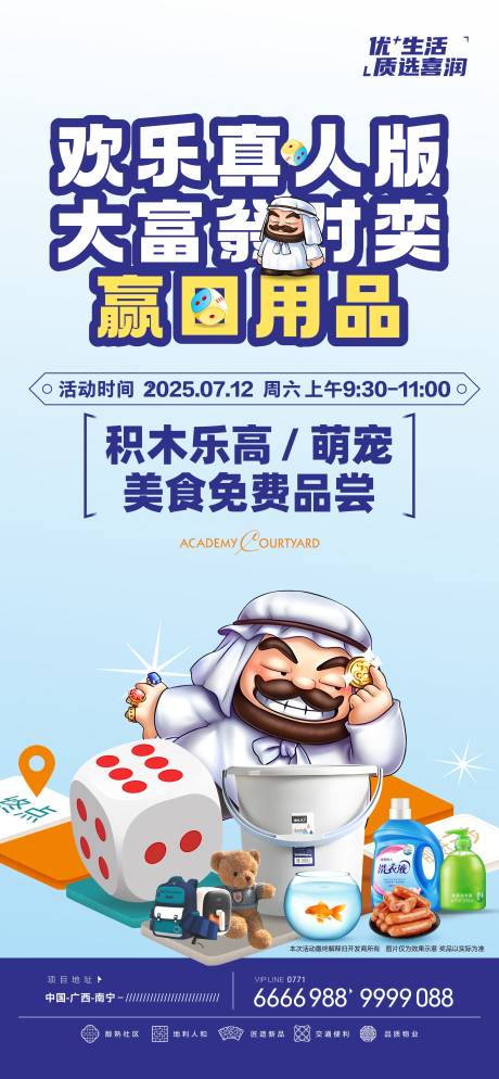 源文件下載【真人大富翁海報(bào)】編號(hào)：14300031809852566