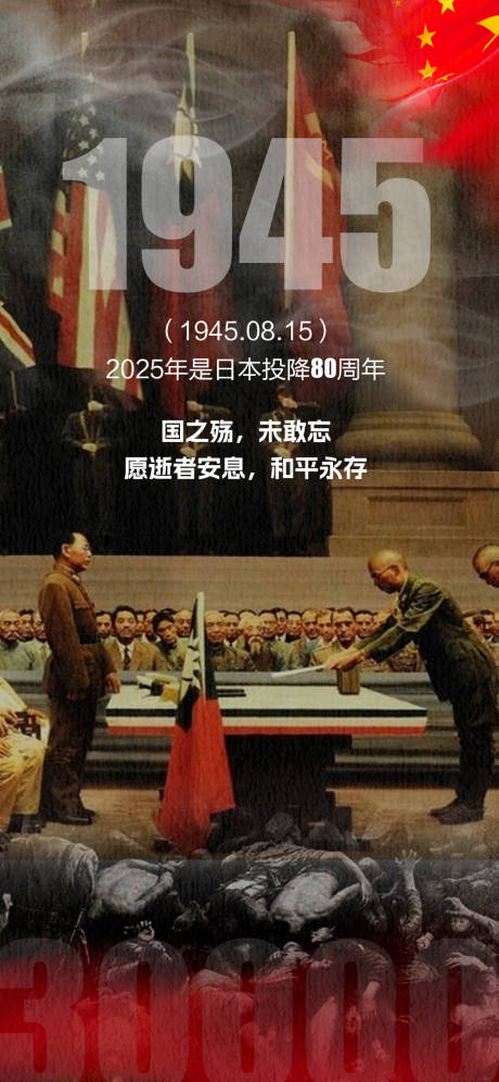 源文件下載【815日本投降】編號(hào)：18380031983343881