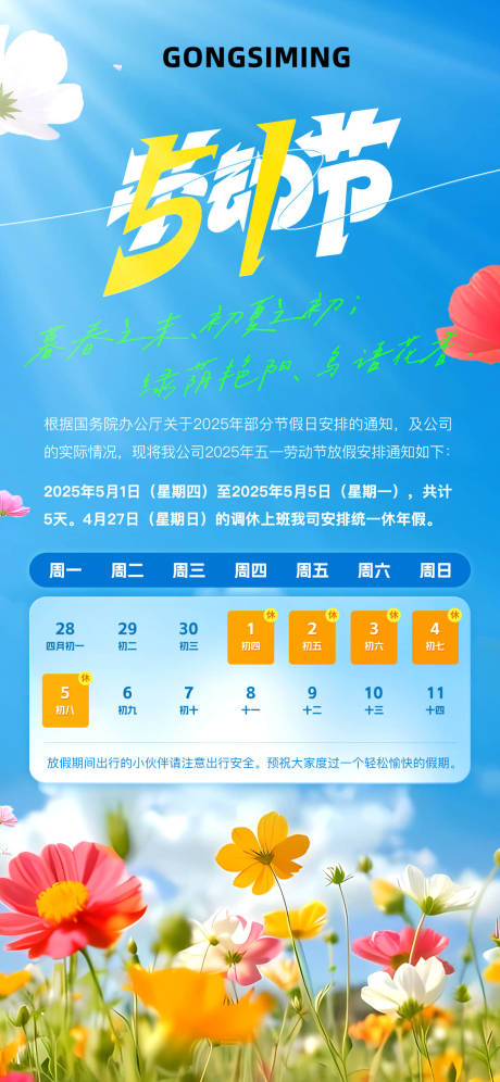 源文件下载【享设计】搜索编号：59870031749464643【五一劳动节放假通知海报】