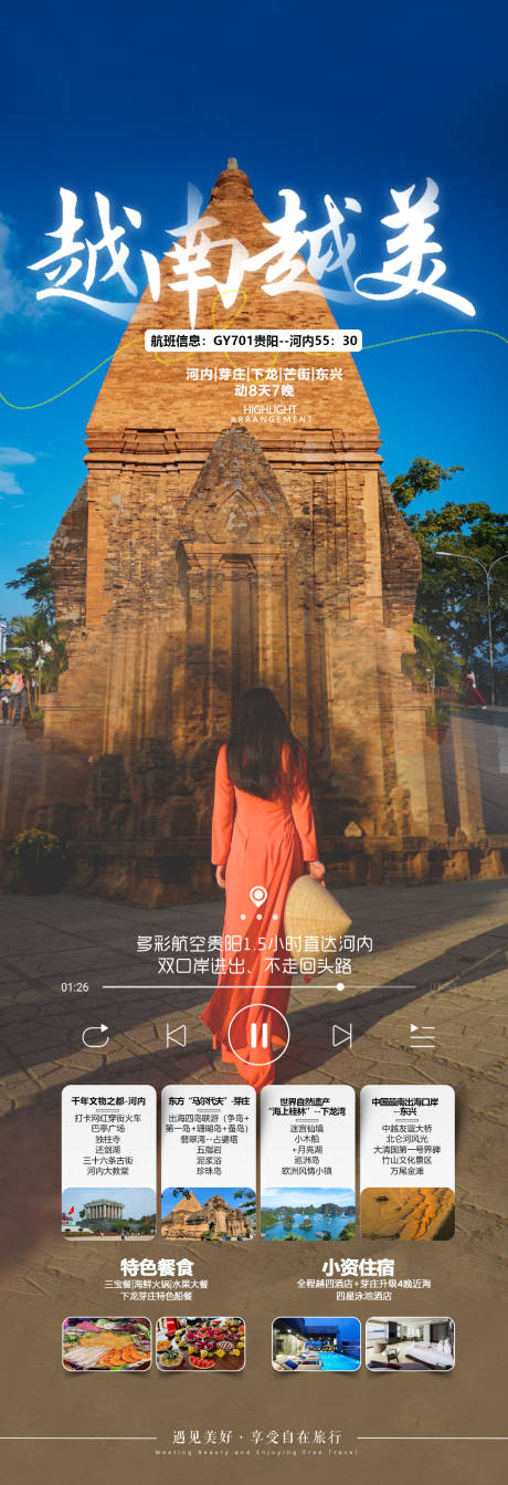 源文件下载【享设计】搜索编号：24010032053506187【越南旅游海报】