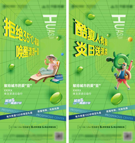 源文件下载【地产夏季绿豆礼盒活动海报】编号：51160031936372884