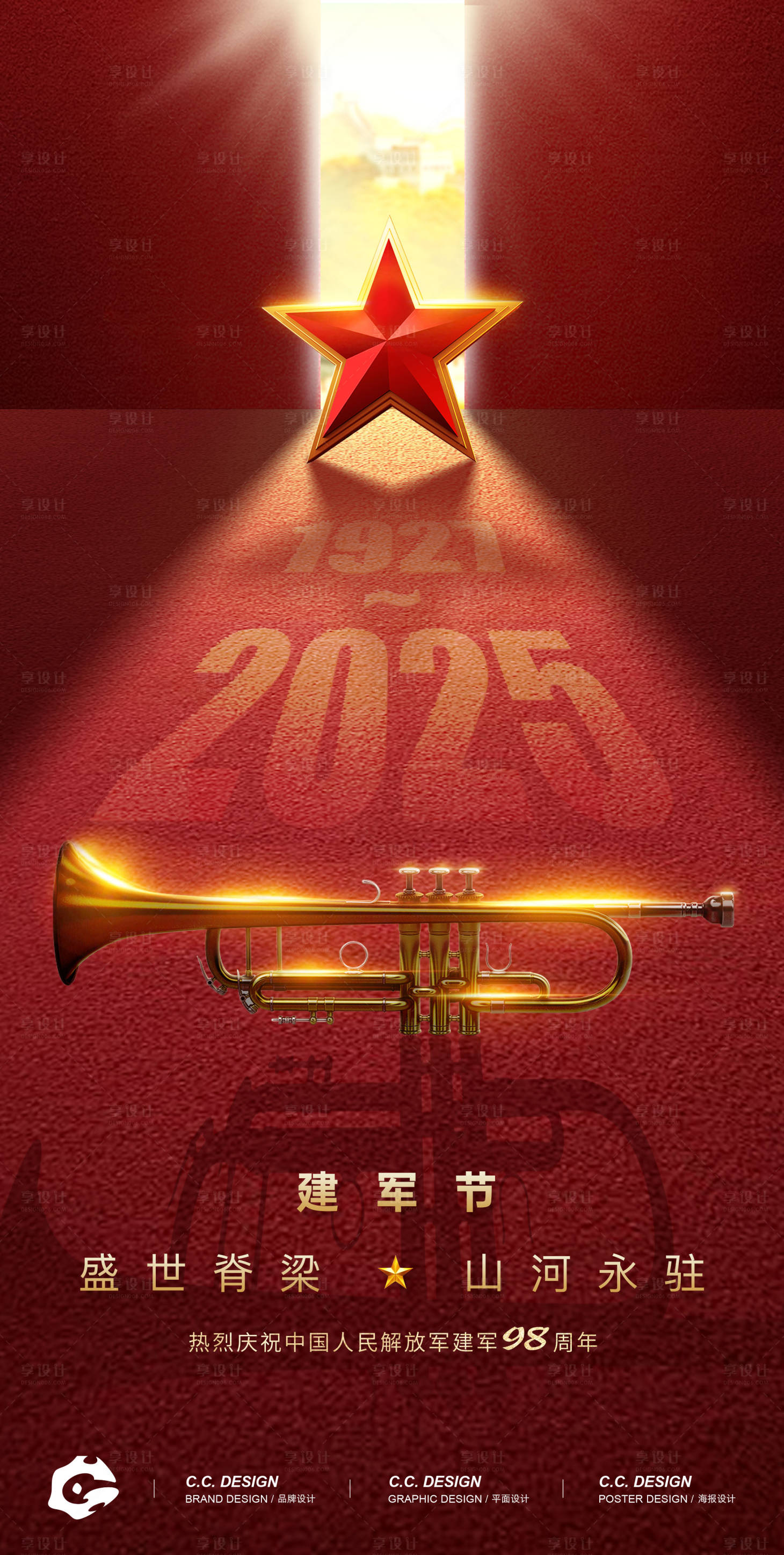 源文件下载【享设计】搜索编号：44580031867344019【八一建党节】