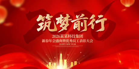 源文件下載【筑夢前行年會背景板】編號：35540031815233078
