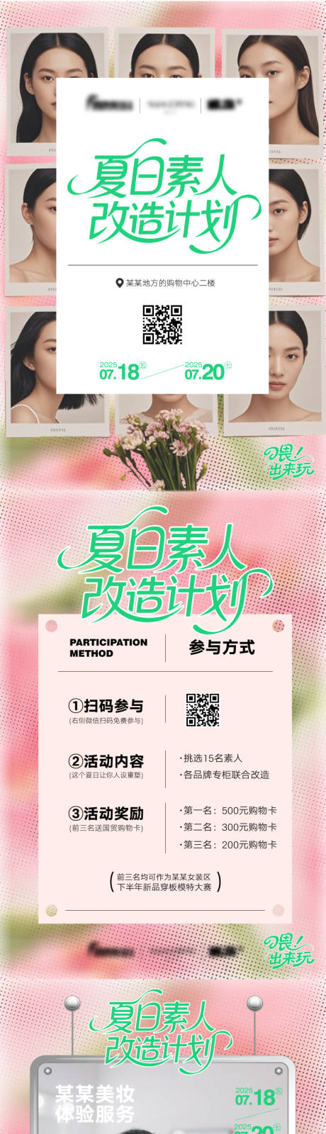 源文件下载【医美素人改造海报】编号：13720031914654969