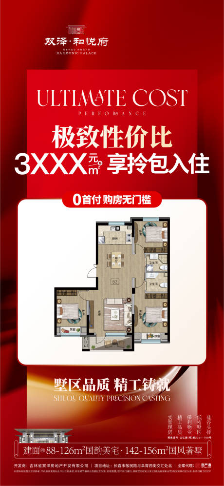 源文件下載【政策海報】編號：23970031999147149