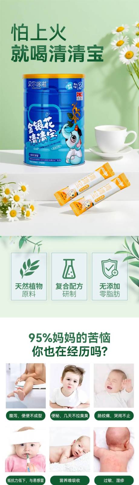 源文件下载【金银花清清宝详情页】编号：36400032217591804