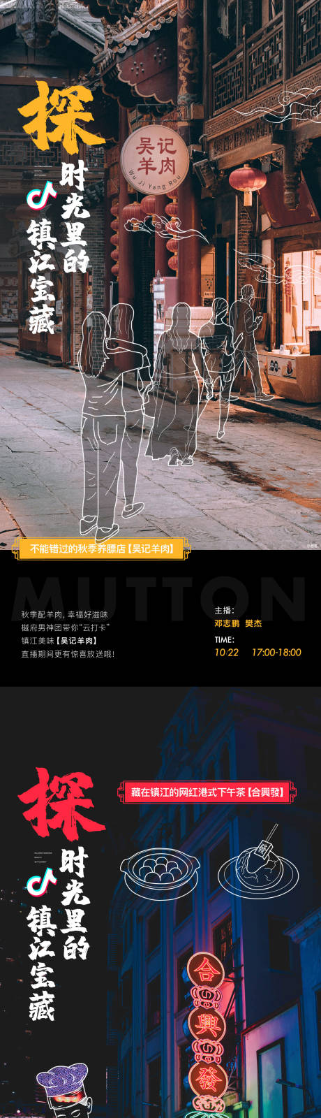 源文件下载【探店直播海报】编号：52610031978849255