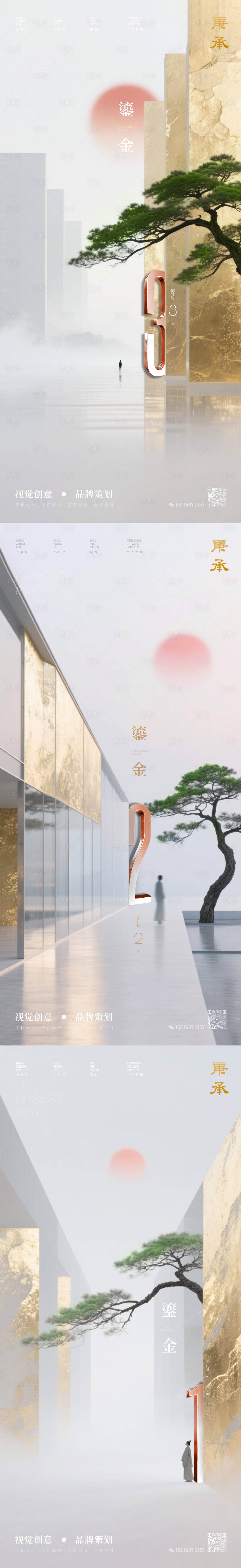 源文件下載【享設計】搜索編號：55150031772593547【國風倒計時海報】