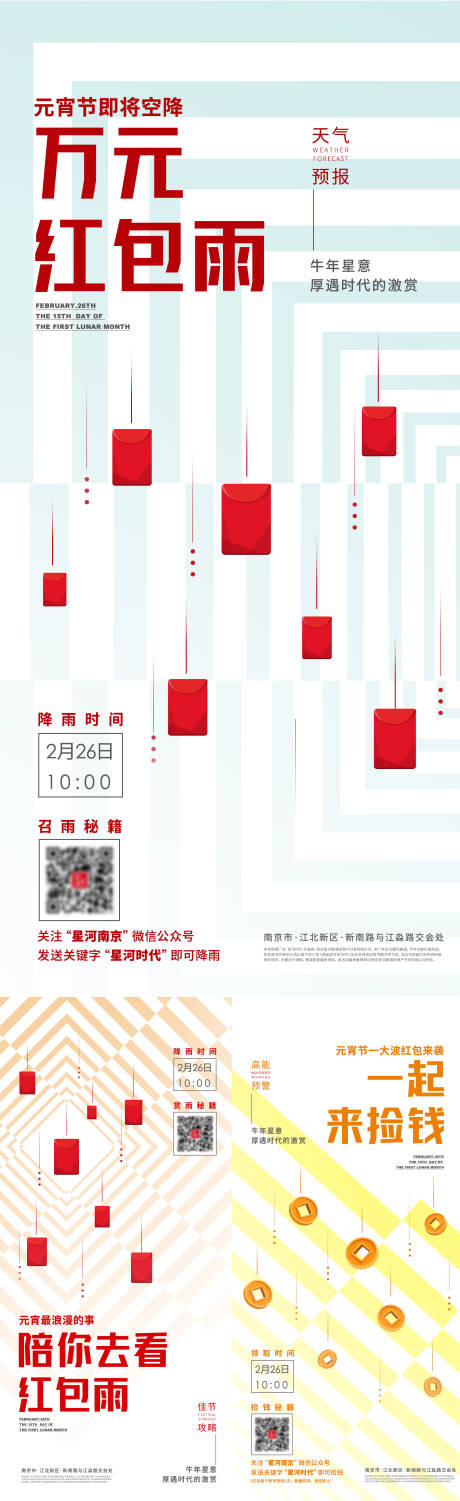 源文件下載【紅包系列海報(bào)】編號(hào)：33750031962579726