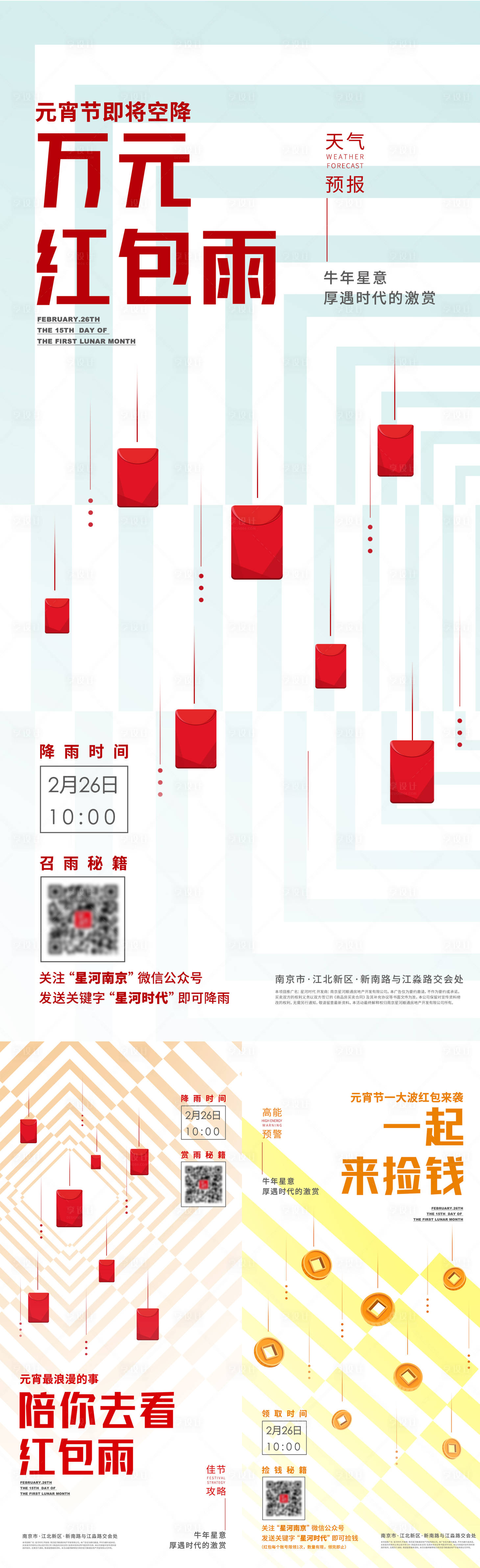 源文件下載【享設計】搜索編號：33750031962579726【紅包系列海報】