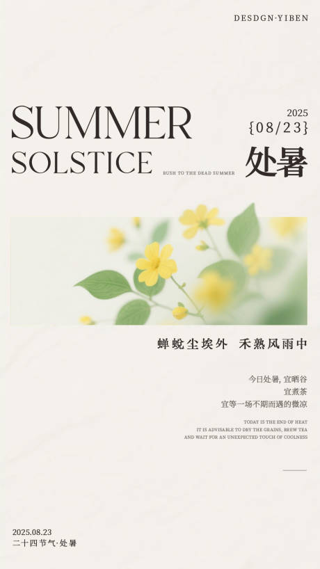 源文件下载【处暑节气海报】编号：68580031851629373