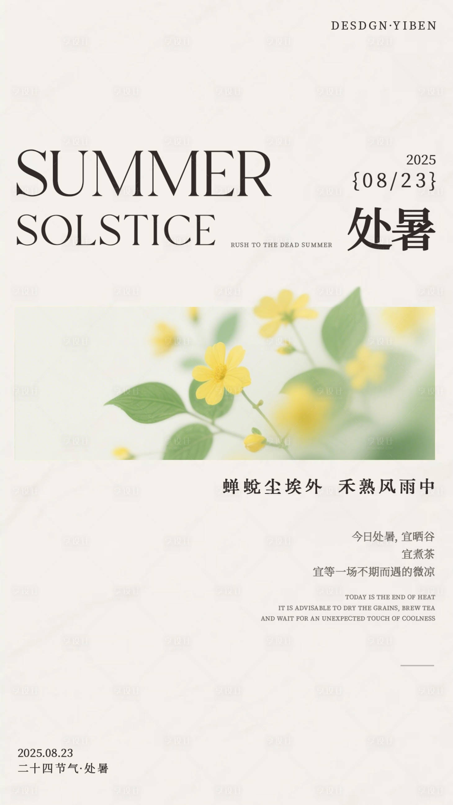 源文件下載【享設(shè)計】搜索編號：68580031851629373【處暑節(jié)氣海報】