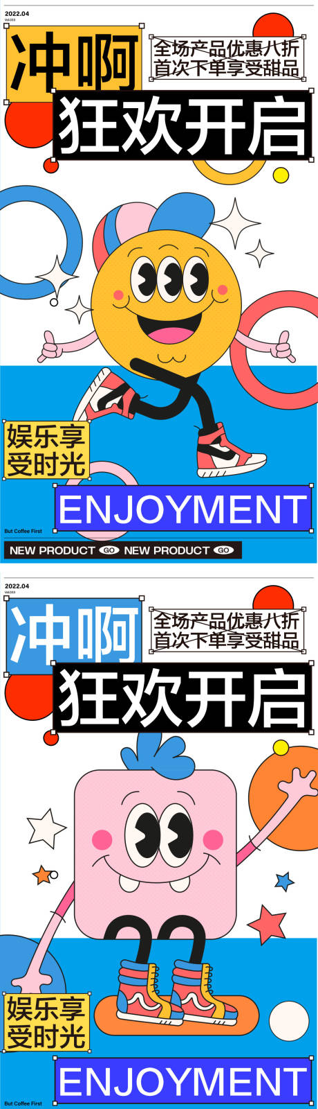 源文件下载【享设计】搜索编号：29370031949945944【夏日商场娱乐开业活动展板】