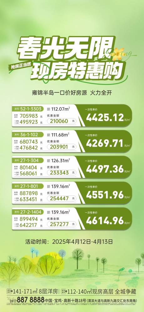 源文件下载【春季特价房海报】编号：80790031696807224