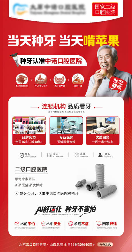 源文件下載【享設計】搜索編號：50950031091351109【當天種牙當天啃蘋果】