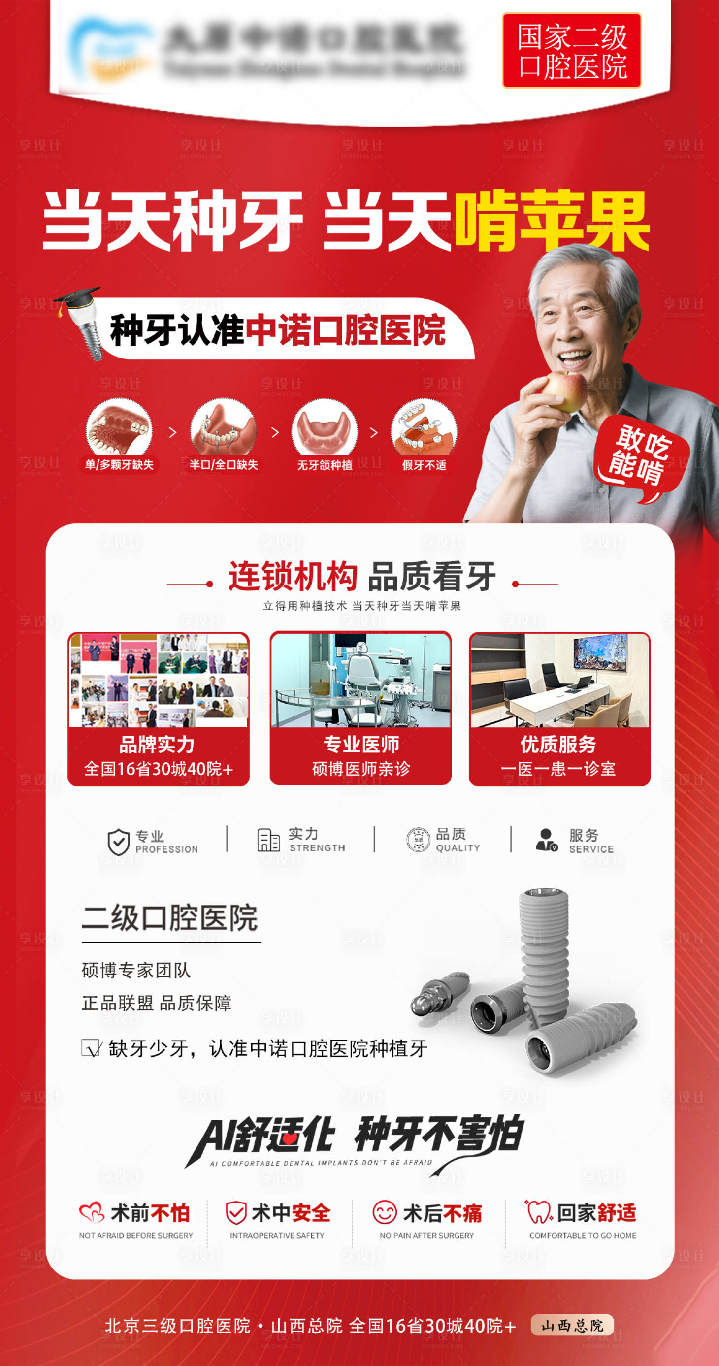 源文件下載【享設計】搜索編號：50950031091351109【當天種牙當天啃蘋果】