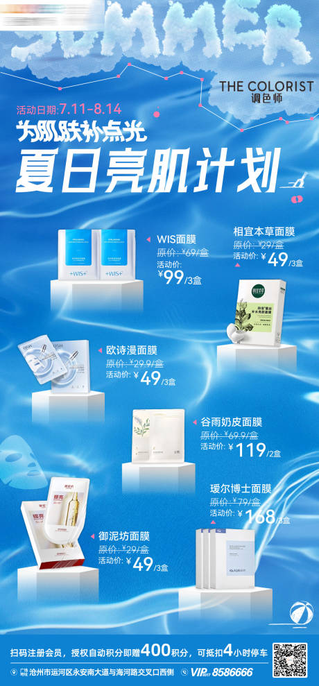 源文件下载【化妆品促销商场商业海报】编号：39790032243384391