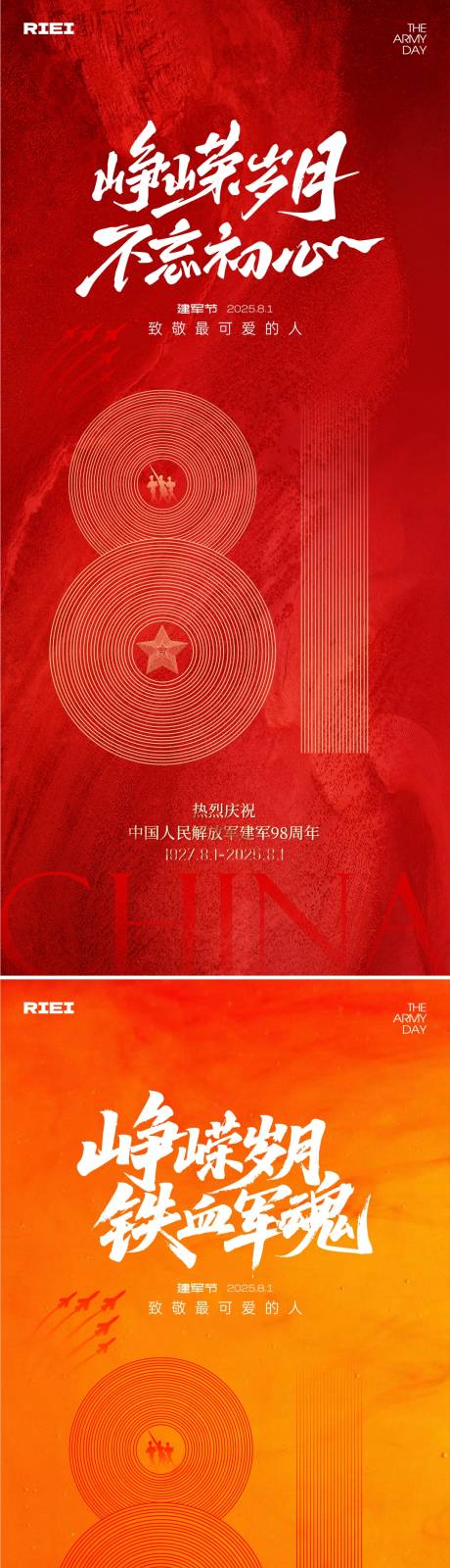 源文件下載【享設計】搜索編號：13500032105133829【八一建軍節海報】