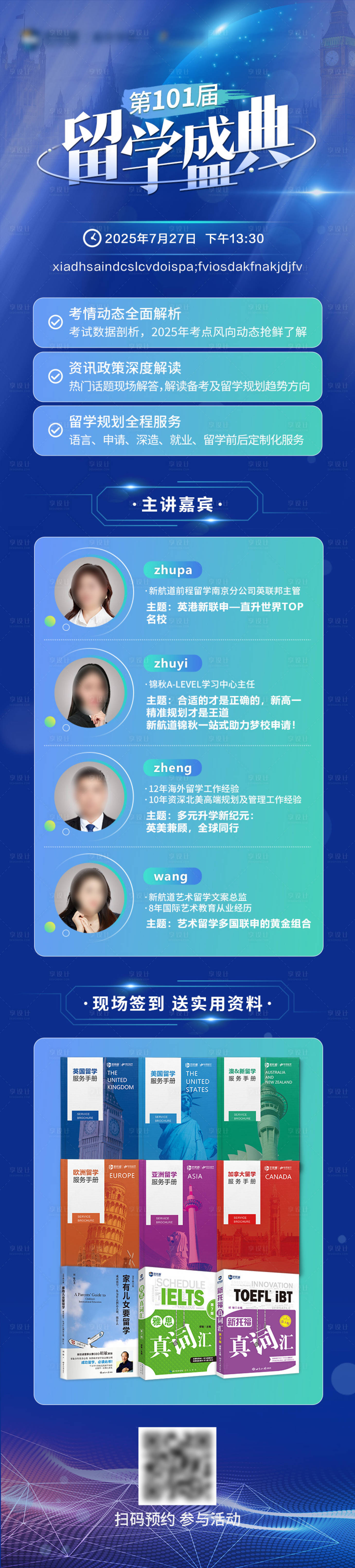 源文件下載【享設計】搜索編號：39280032095039649【留學講座】
