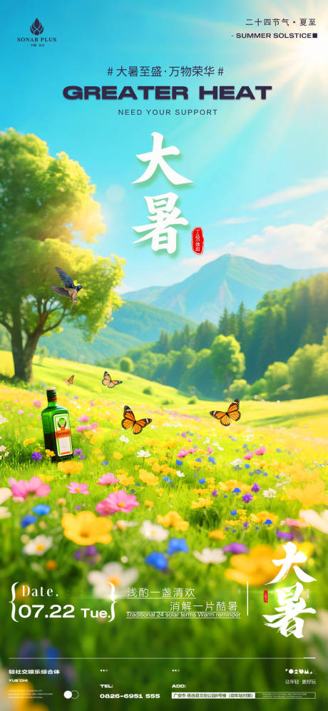 源文件下载【酒吧夜店大暑海报】编号：62230032082943903