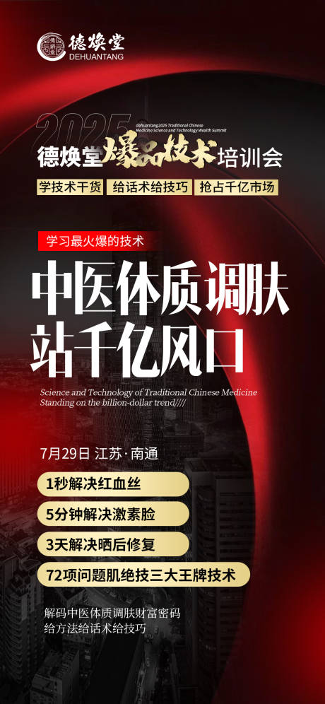 源文件下載【享設計】搜索編號：56110032074815716【招商造勢海報】