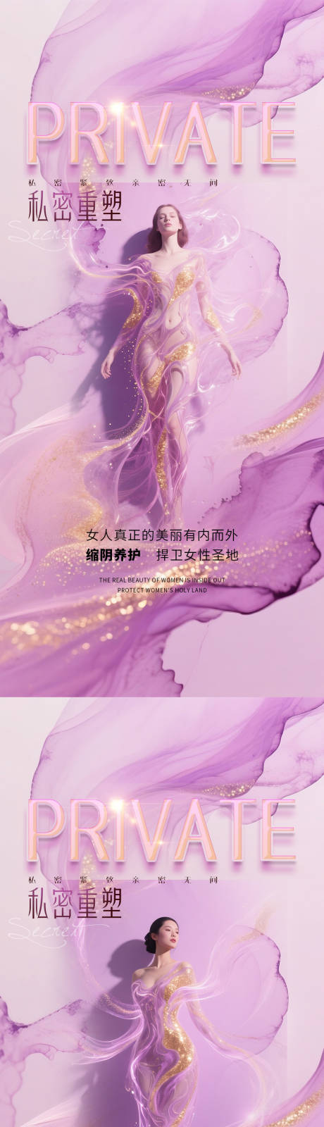 源文件下载【享设计】搜索编号：48460031909839066【医美私密促销海报】