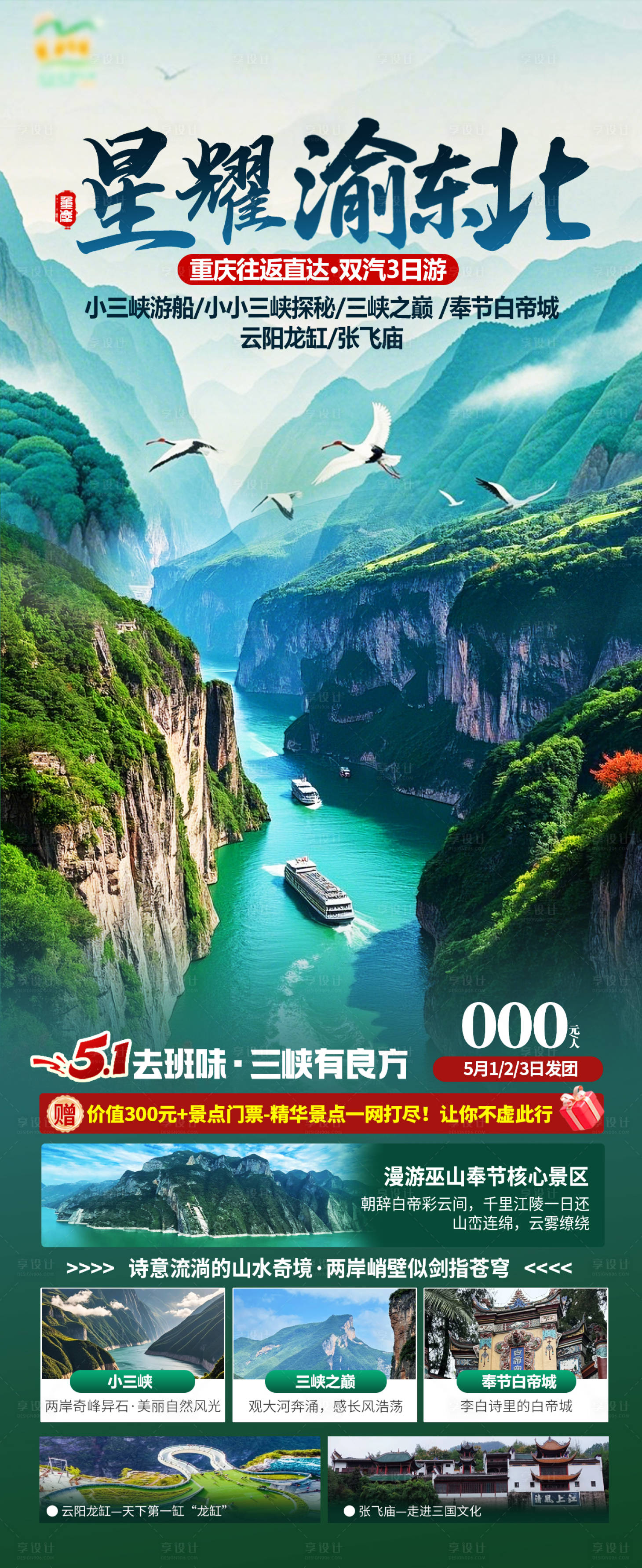 源文件下载【享设计】搜索编号：36060031730557716【三峡海报】