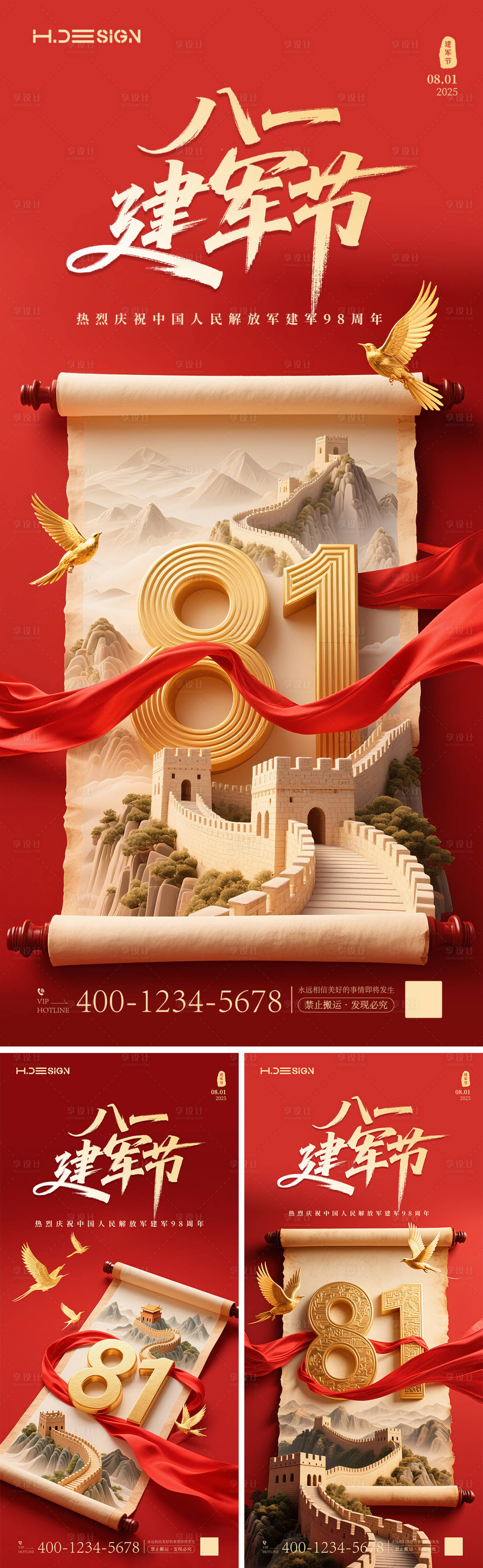 源文件下载【享设计】搜索编号：80870031861152992【八一建军节系列海报】