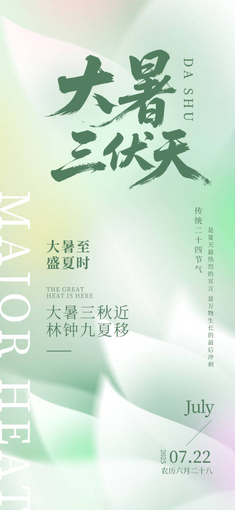 源文件下載【享設計】搜索編號：35240031943565702【大暑三伏天24節氣荷葉簡約漸變海報】