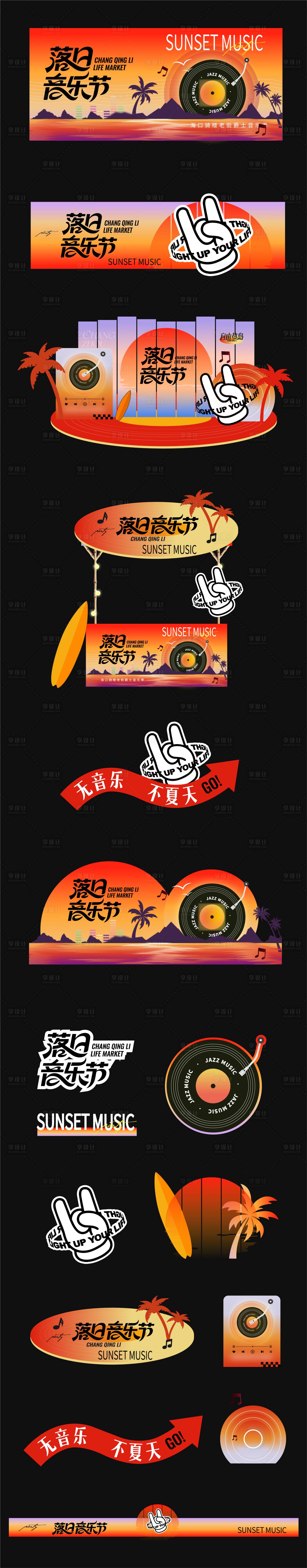 源文件下载【夏日落日音乐节市集活动物料 】编号：67880032186787453