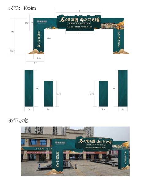 源文件下载【享设计】搜索编号：63280031963631764【商业拱门龙门架】