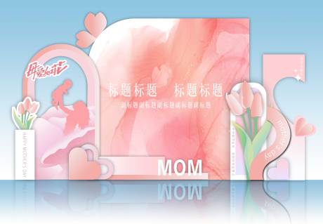 源文件下载【享设计】搜索编号：51760032110338936【粉色美陈】