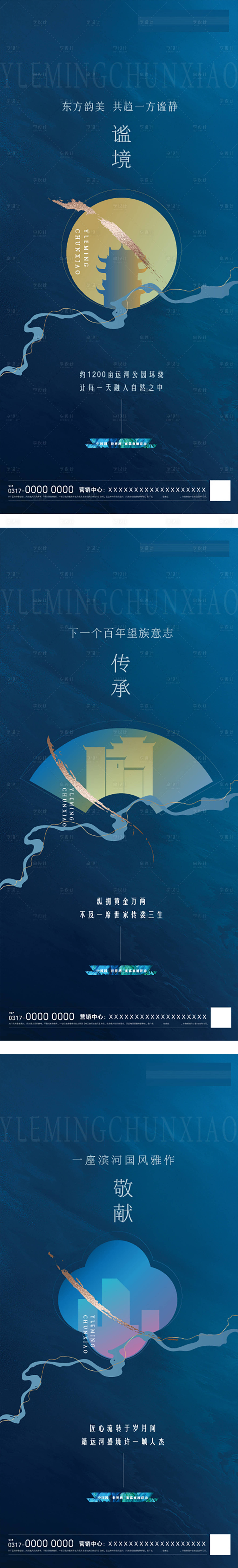 源文件下載【享設計】搜索編號：13270031764822635【地產形象海報】