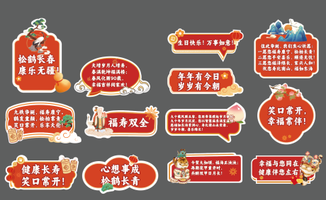 源文件下載【祝壽手舉牌】編號(hào)：20810032265188488