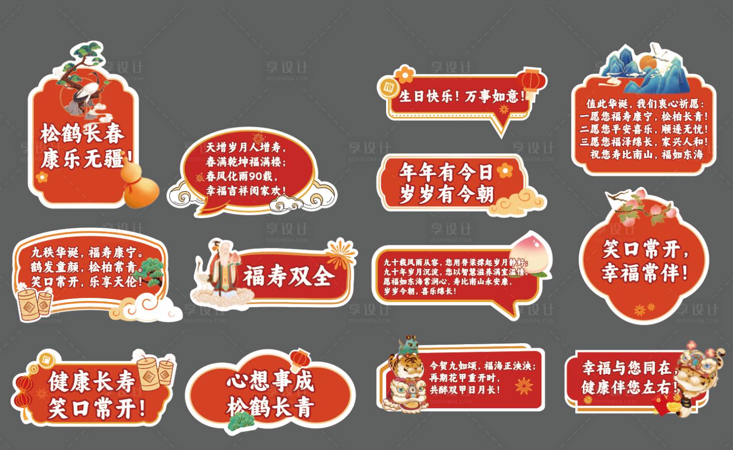 源文件下载【享设计】搜索编号：20810032265188488【祝寿手举牌】