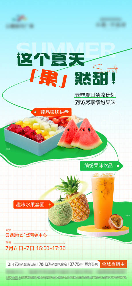 源文件下載【享設計】搜索編號：37620032074313440【西瓜活動單圖】
