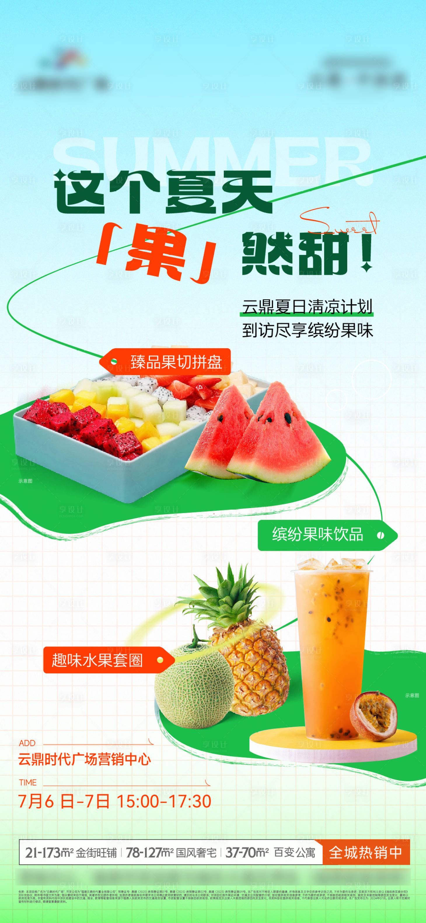 源文件下载【享设计】搜索编号：37620032074313440【西瓜活动单图】