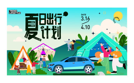 源文件下载【夏日出行计划活动主画面】编号：41700032075287725