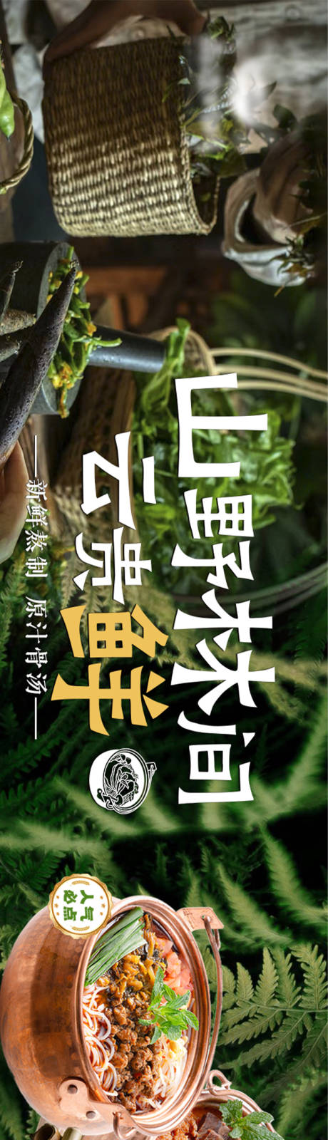 源文件下載【山野云貴米線綠色五圖設計】編號：16590031981835515
