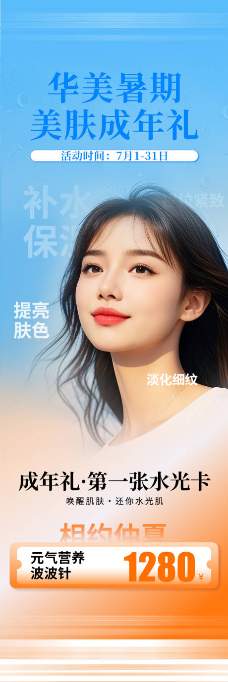 源文件下載【暑期水光卡】編號：76310032057812708