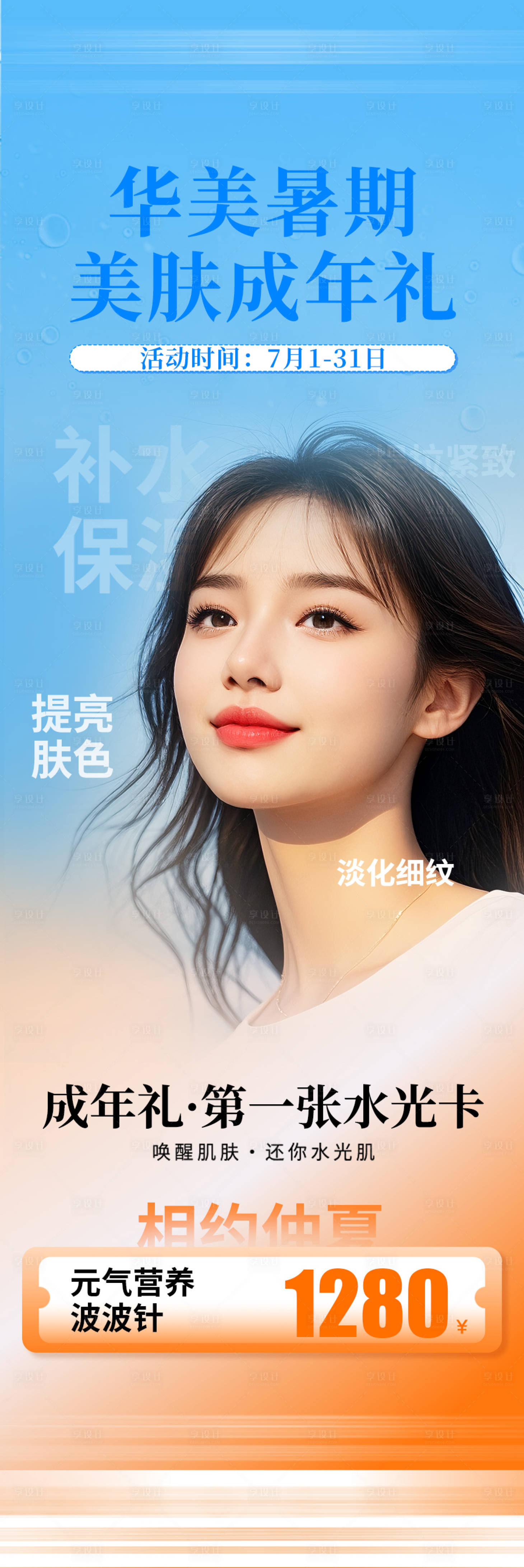源文件下載【暑期水光卡】編號：76310032057812708