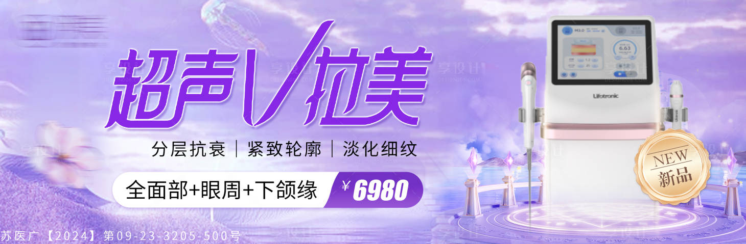 源文件下载【享设计】搜索编号：74440032096498184【医美中通图超声V拉美】