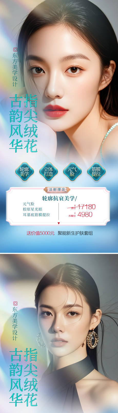 源文件下载【医美活动系列海报】编号：90990031907512301