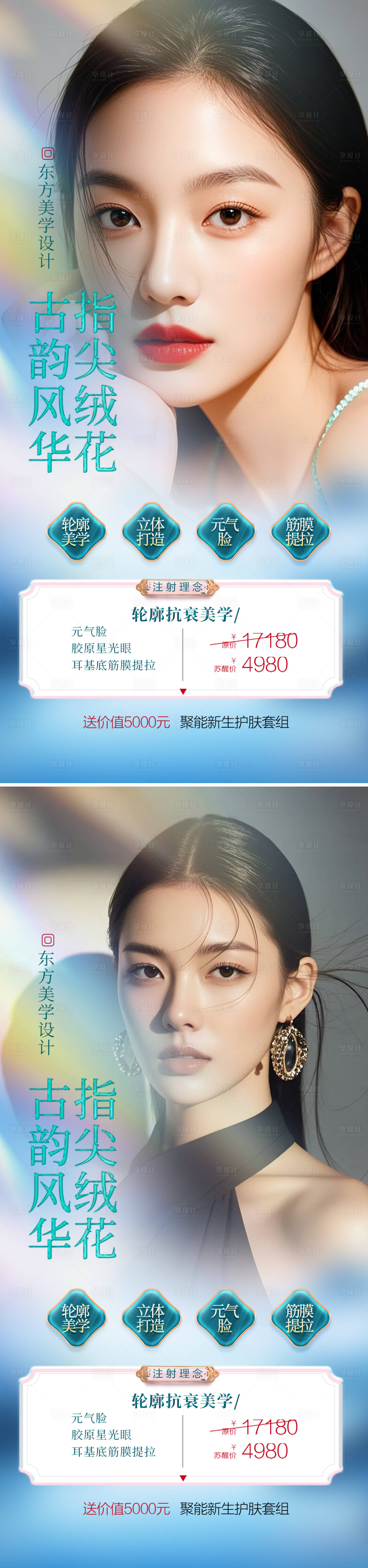 源文件下载【享设计】搜索编号：90990031907512301【医美活动系列海报】