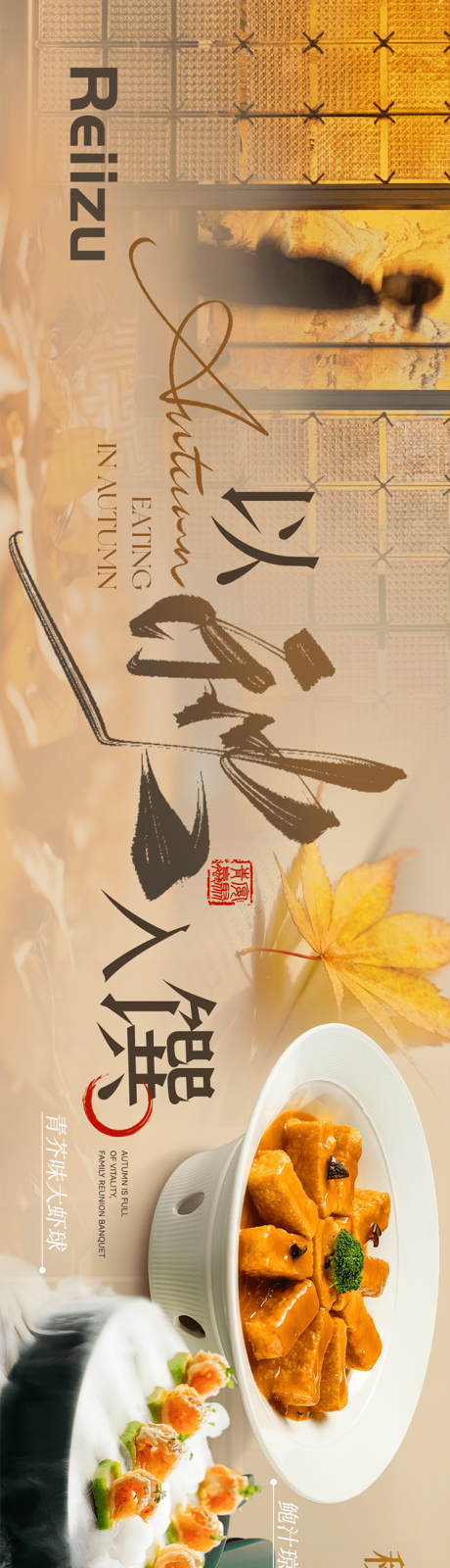 源文件下载【秋季暖黄色湘菜高级大众点评五连图海报】编号：14850030043374697