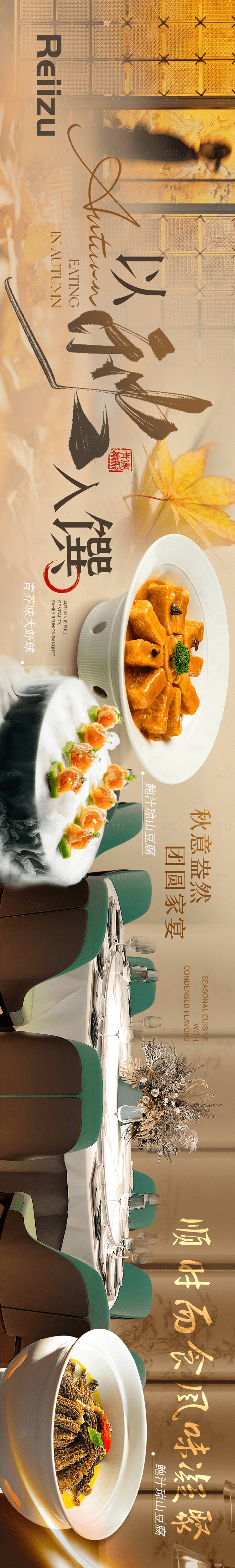 源文件下載【享設(shè)計(jì)】搜索編號(hào)：14850030043374697【秋季暖黃色湘菜高級(jí)大眾點(diǎn)評(píng)五連圖海報(bào)】