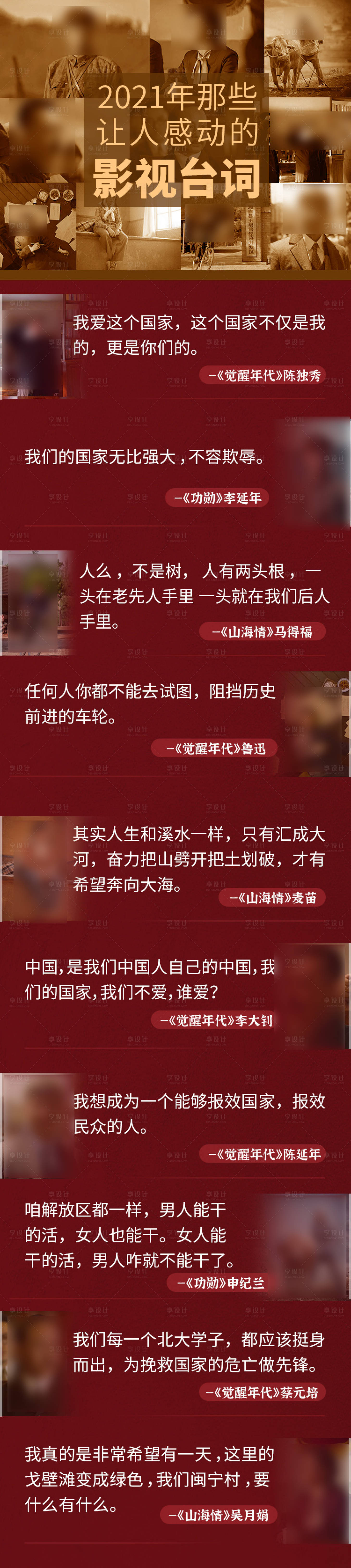 源文件下載【享設計】搜索編號：70320032016334104【那些讓人感動的經典臺詞】